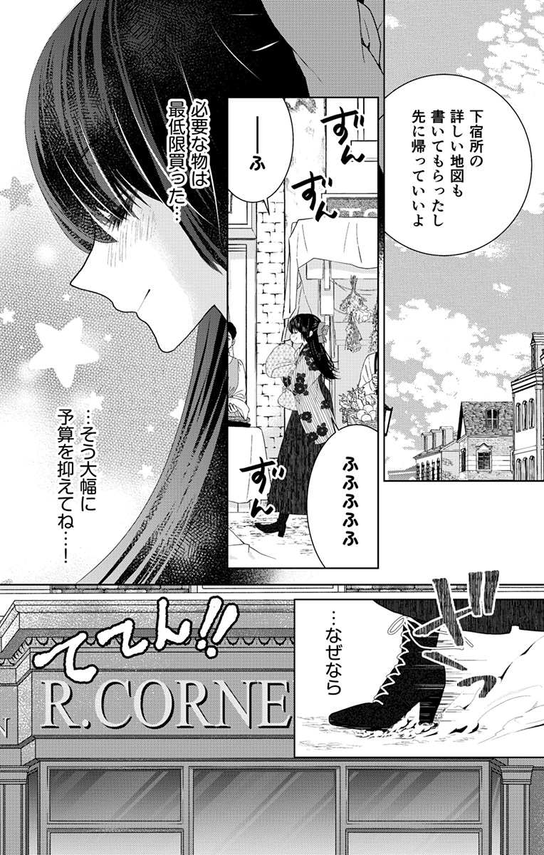 Prism Rondo Chap 2 - Next Chap 3