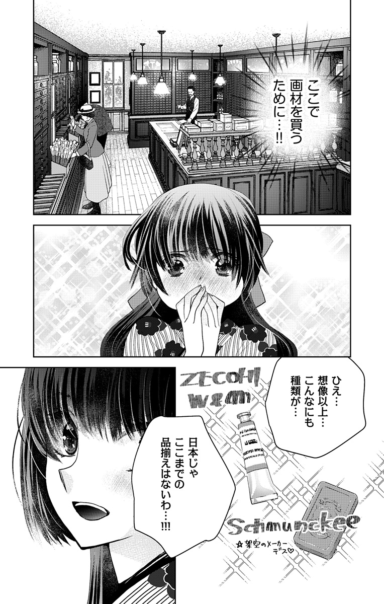 Prism Rondo Chap 2 - Next Chap 3
