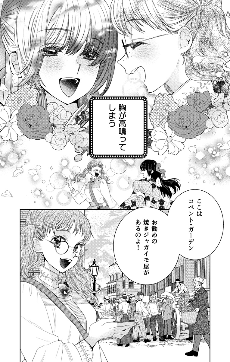 Prism Rondo Chap 2 - Next Chap 3