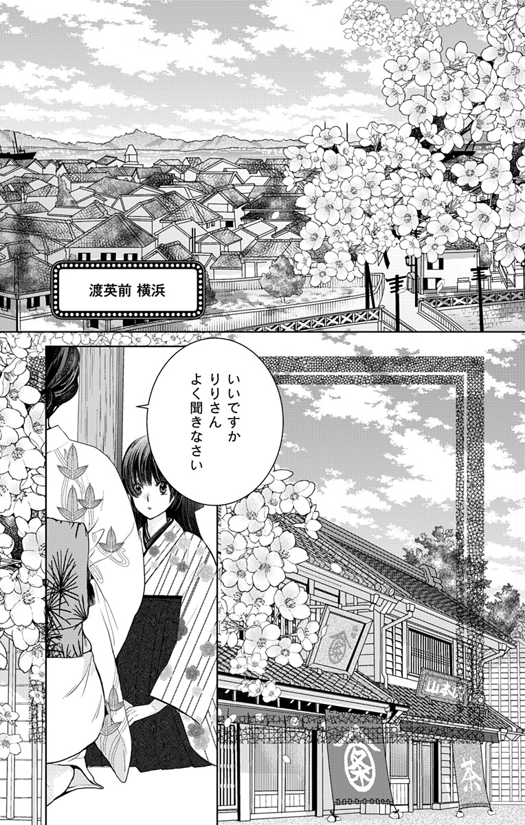 Prism Rondo Chap 2 - Next Chap 3