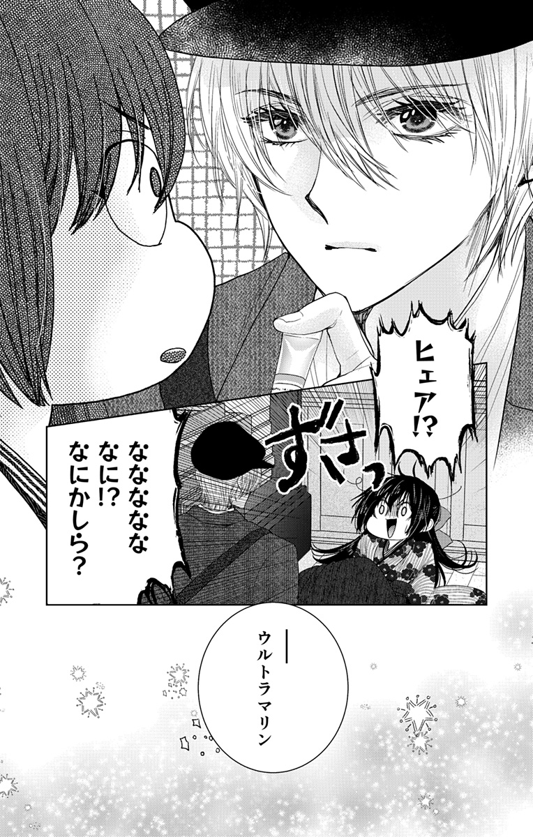 Prism Rondo Chap 2 - Next Chap 3