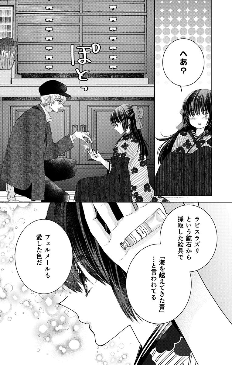 Prism Rondo Chap 2 - Next Chap 3