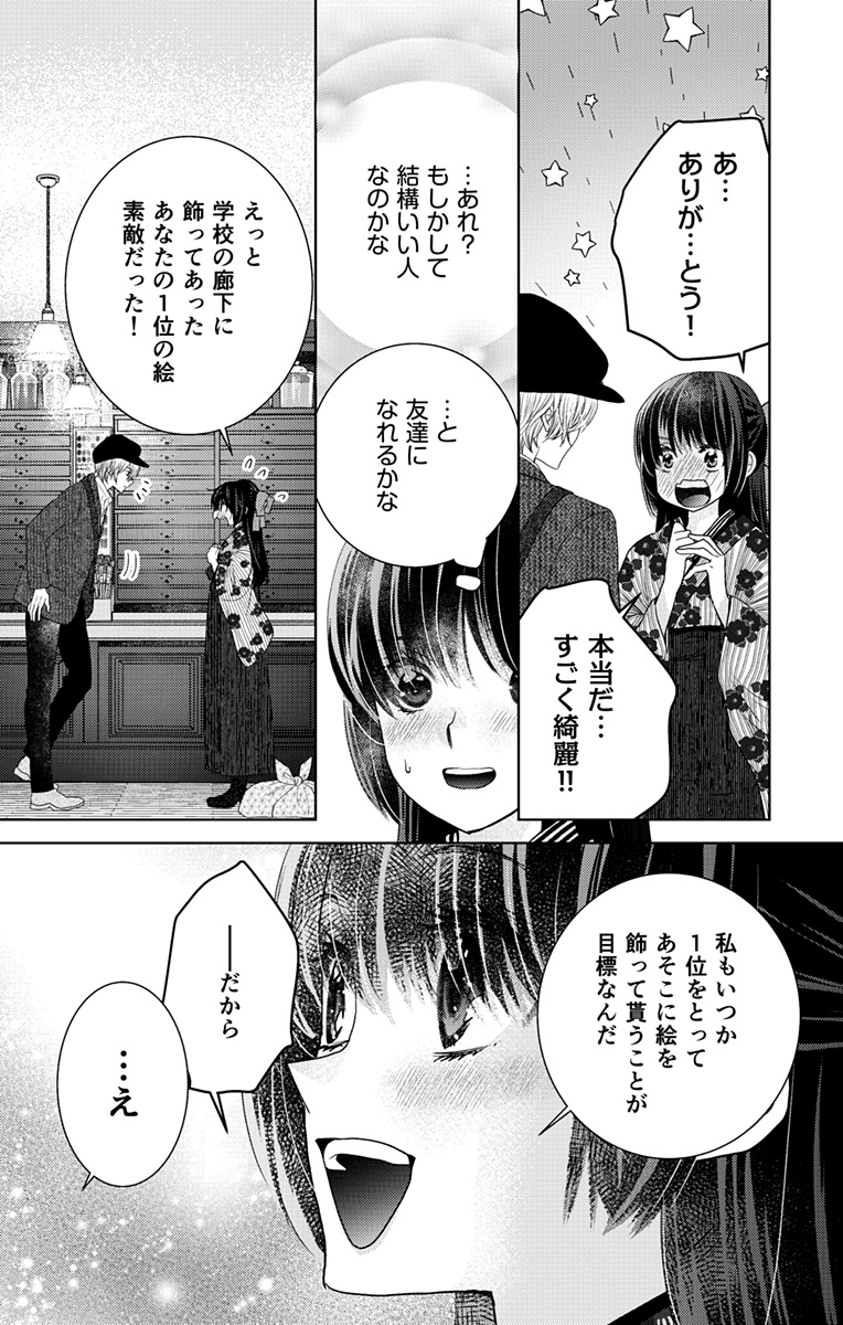 Prism Rondo Chap 2 - Next Chap 3