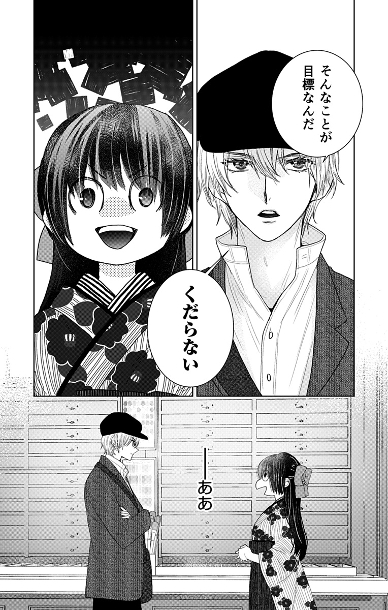Prism Rondo Chap 2 - Next Chap 3