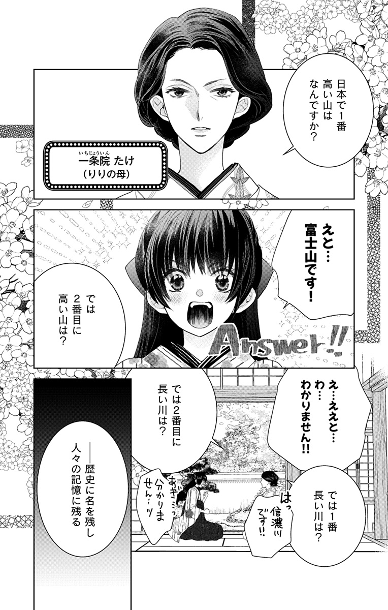 Prism Rondo Chap 2 - Next Chap 3