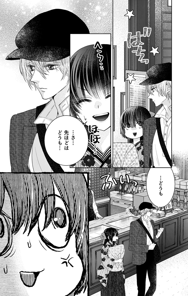 Prism Rondo Chap 2 - Next Chap 3