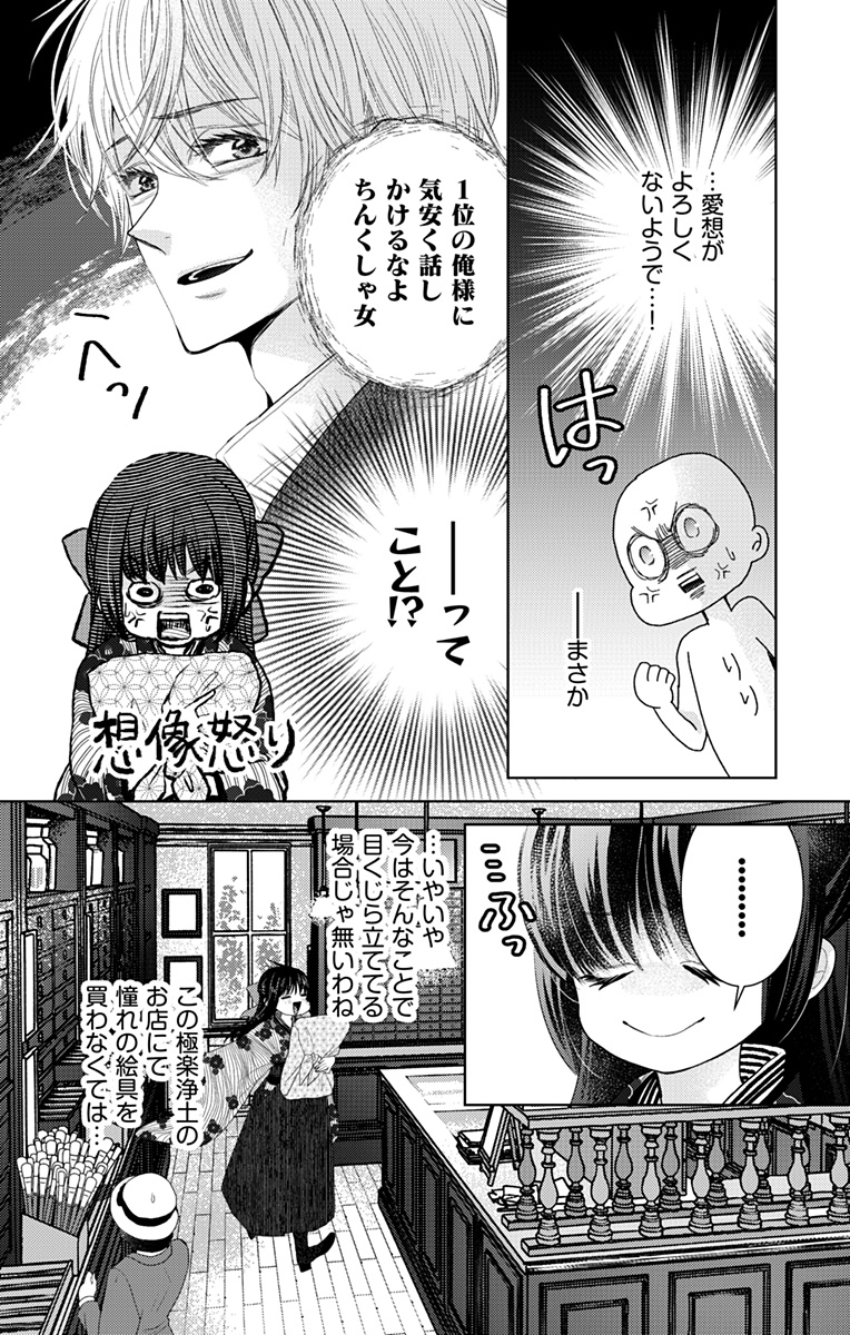 Prism Rondo Chap 2 - Next Chap 3