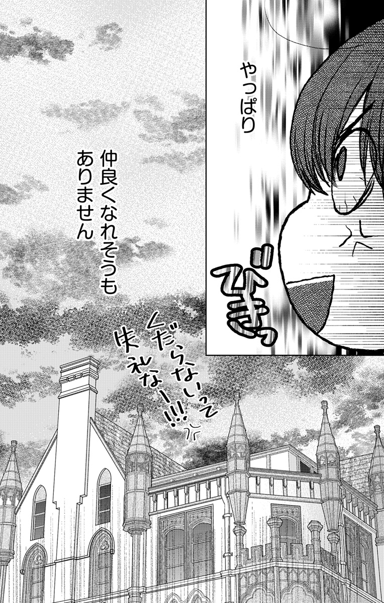Prism Rondo Chap 2 - Next Chap 3