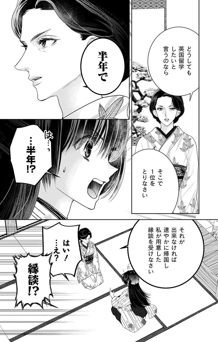Prism Rondo Chap 2 - Next Chap 3