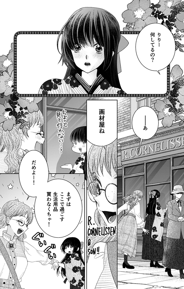 Prism Rondo Chap 2 - Next Chap 3