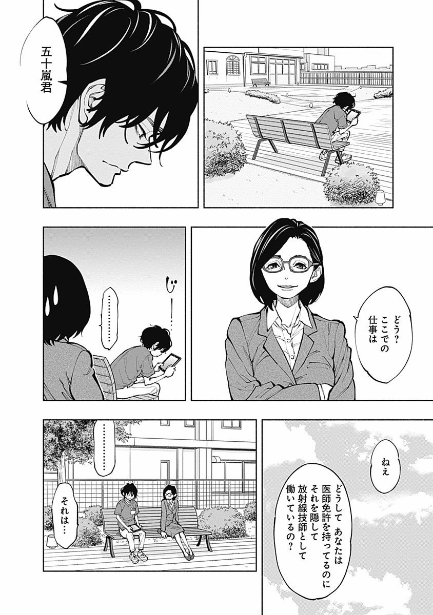 ラジエーションハウス Chap 3 - Next Chap 4