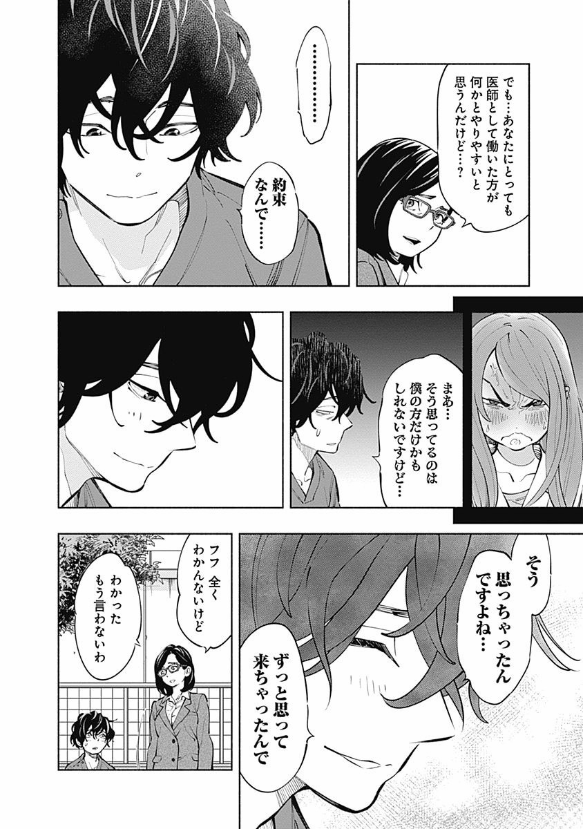 ラジエーションハウス Chap 3 - Next Chap 4