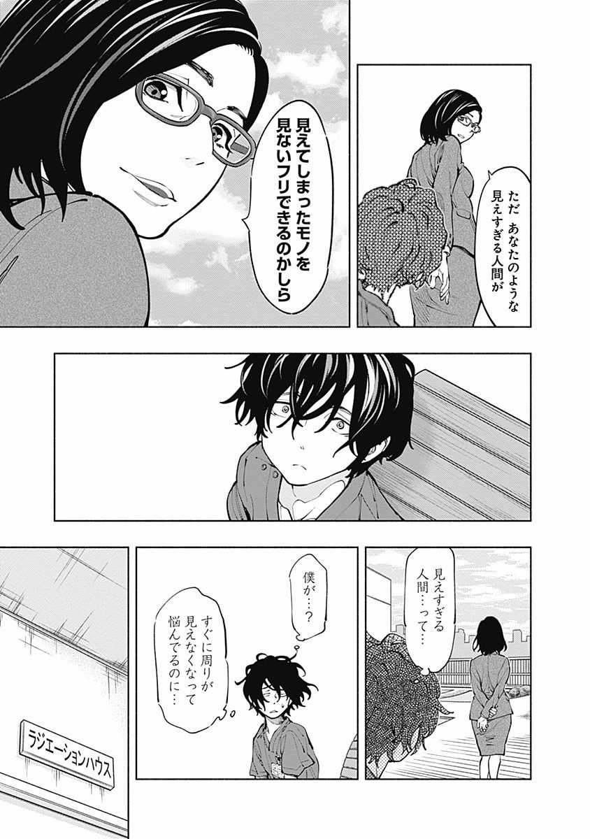 ラジエーションハウス Chap 3 - Next Chap 4