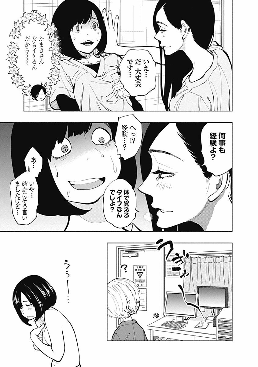 ラジエーションハウス Chap 3 - Next Chap 4