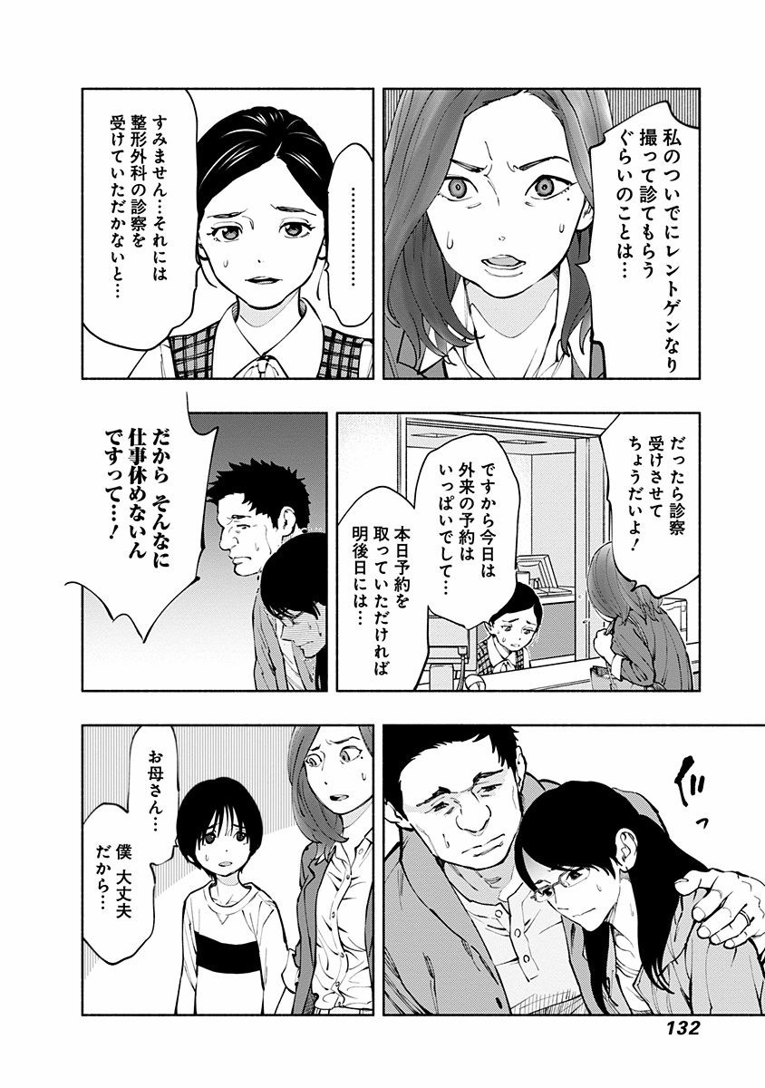 ラジエーションハウス Chap 3 - Next Chap 4