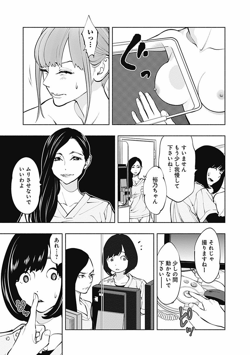 ラジエーションハウス Chap 3 - Next Chap 4