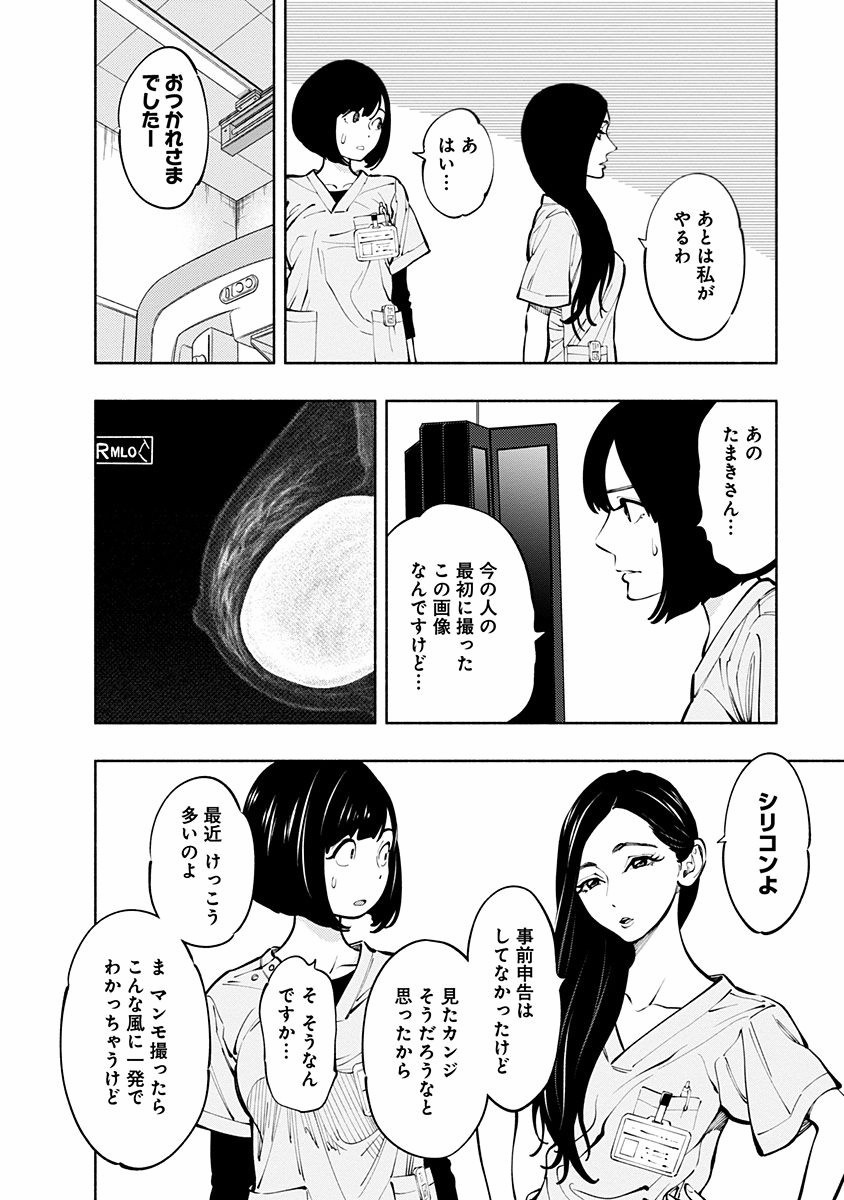 ラジエーションハウス Chap 3 - Next Chap 4