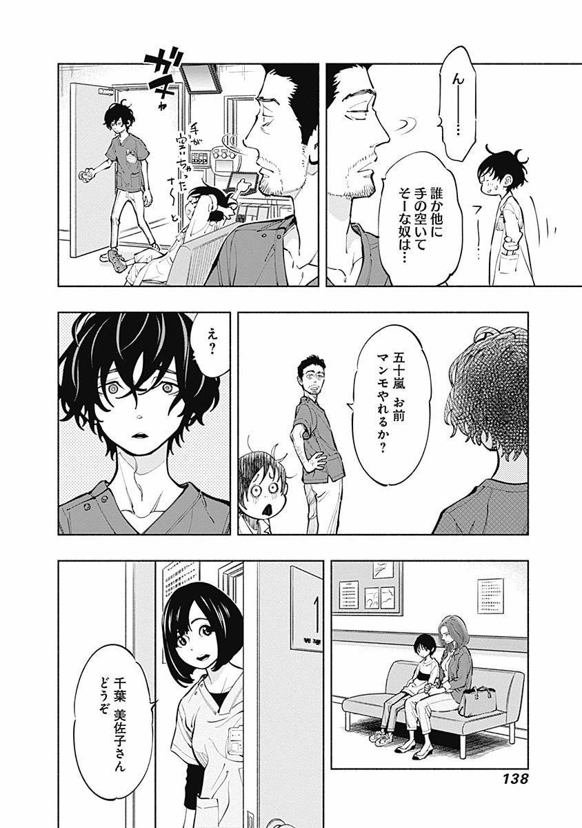 ラジエーションハウス Chap 3 - Next Chap 4