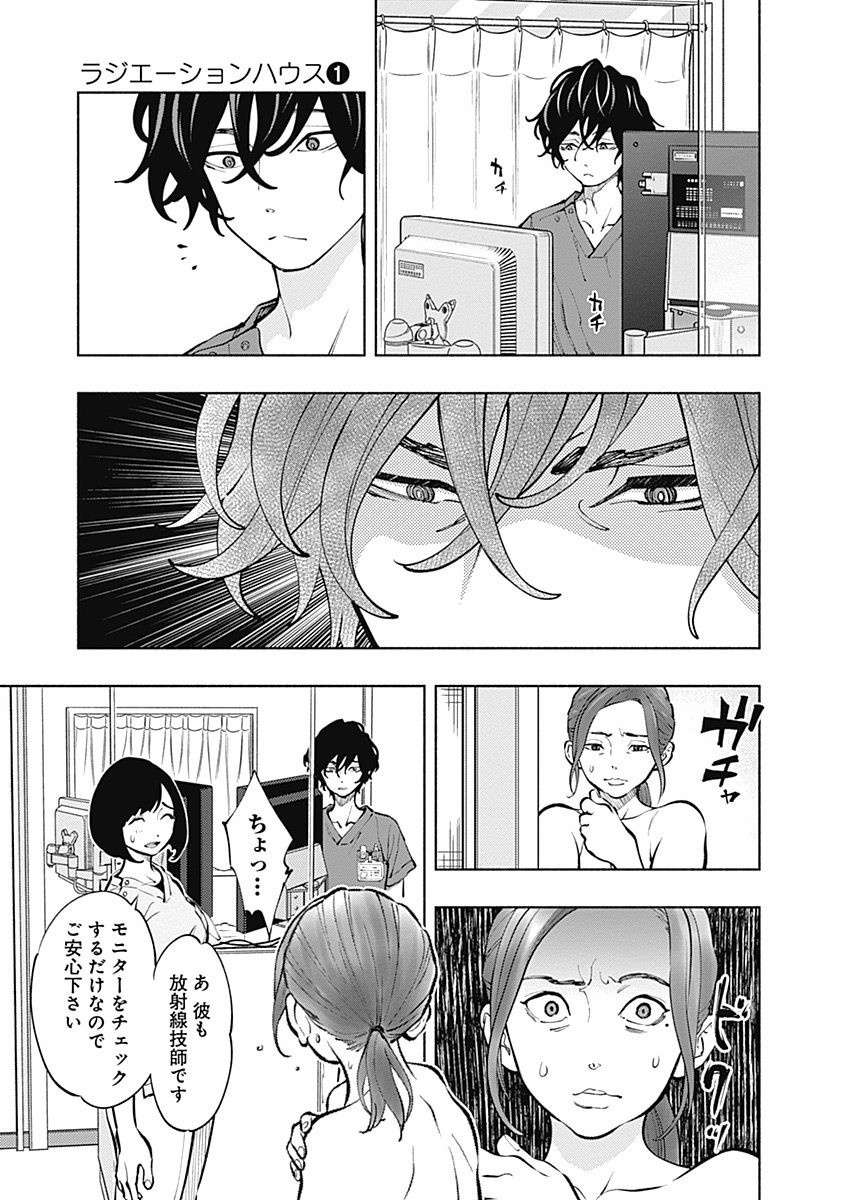 ラジエーションハウス Chap 3 - Next Chap 4