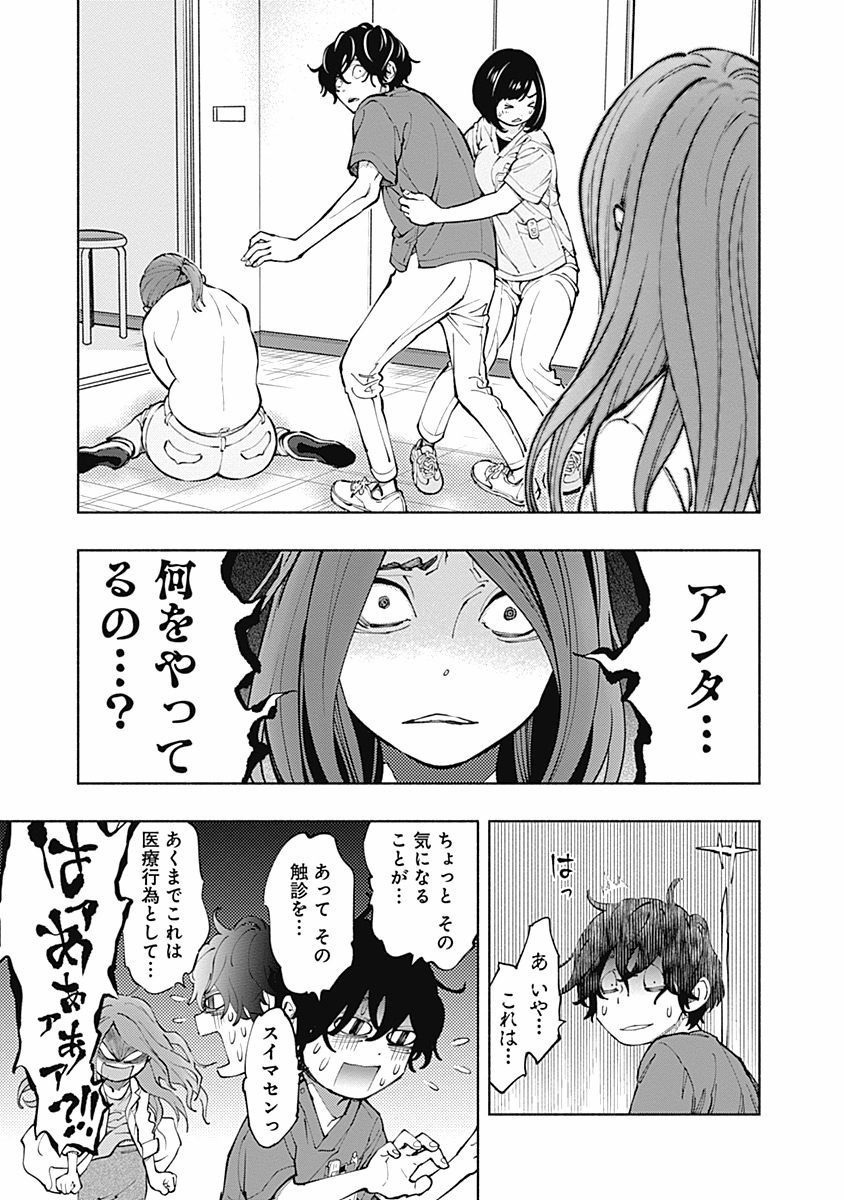 ラジエーションハウス Chap 3 - Next Chap 4
