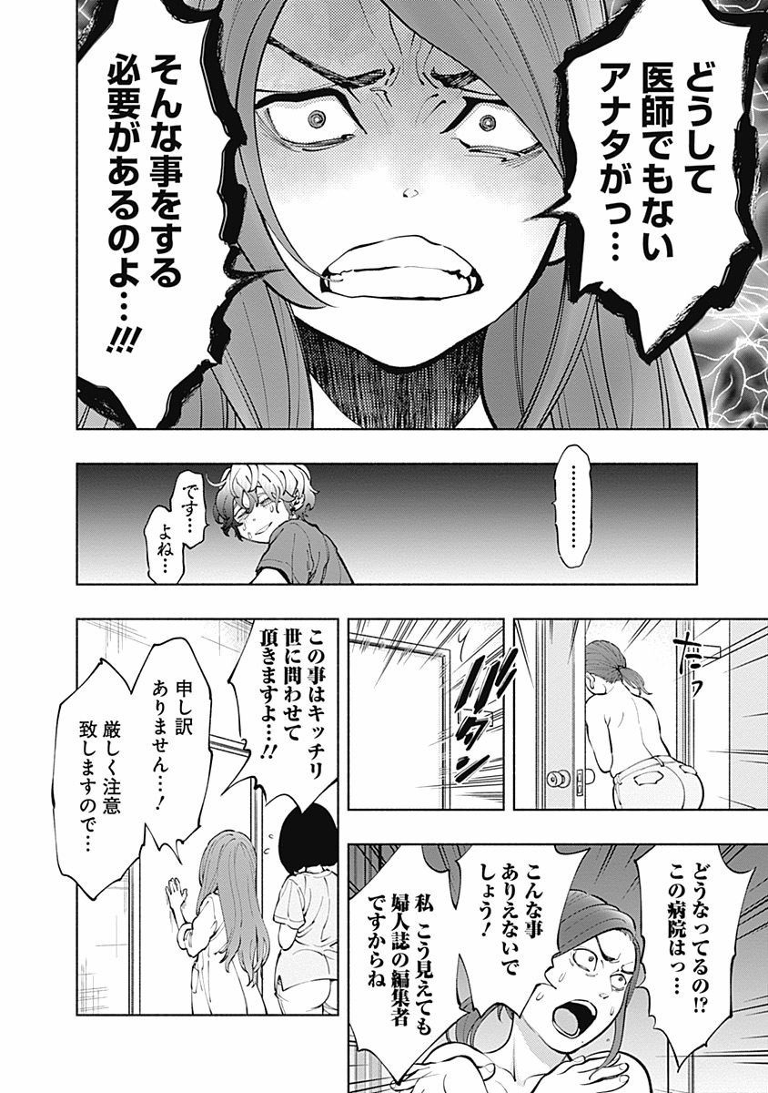 ラジエーションハウス Chap 3 - Next Chap 4