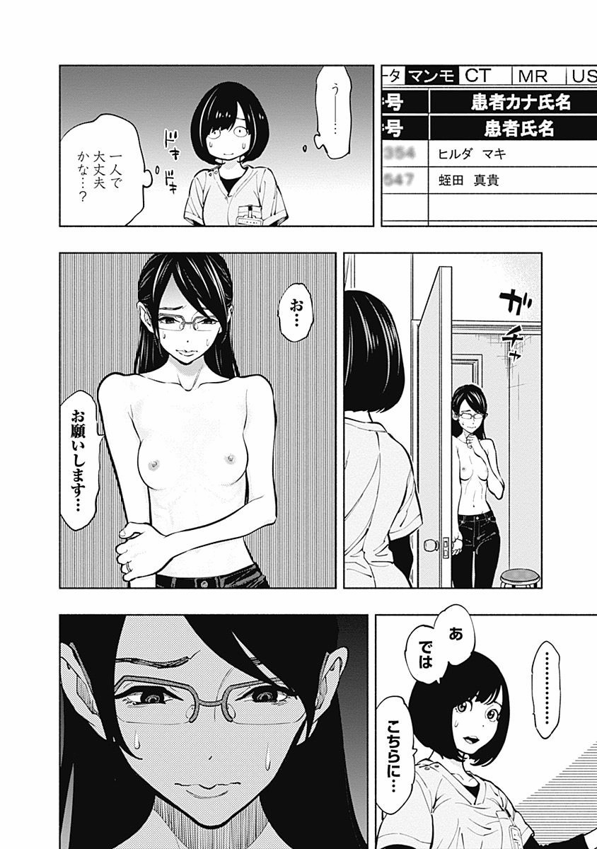 ラジエーションハウス Chap 3 - Next Chap 4