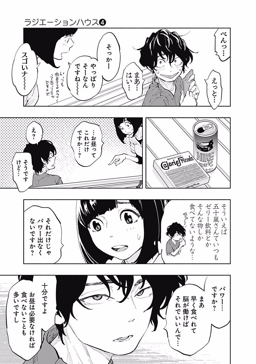ラジエーションハウス Chap 30 - Next Chap 31
