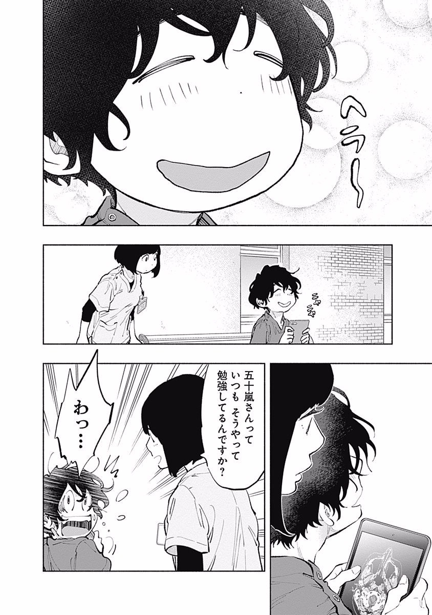 ラジエーションハウス Chap 30 - Next Chap 31
