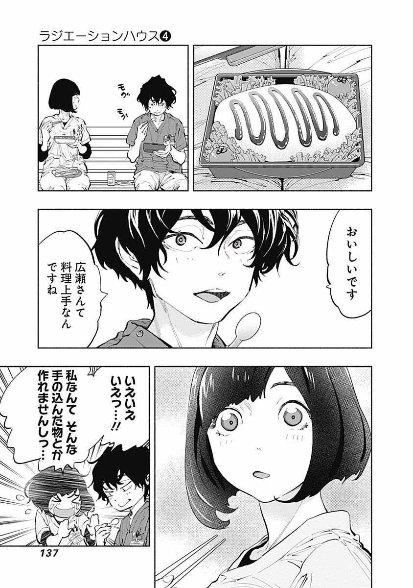 ラジエーションハウス Chap 30 - Next Chap 31