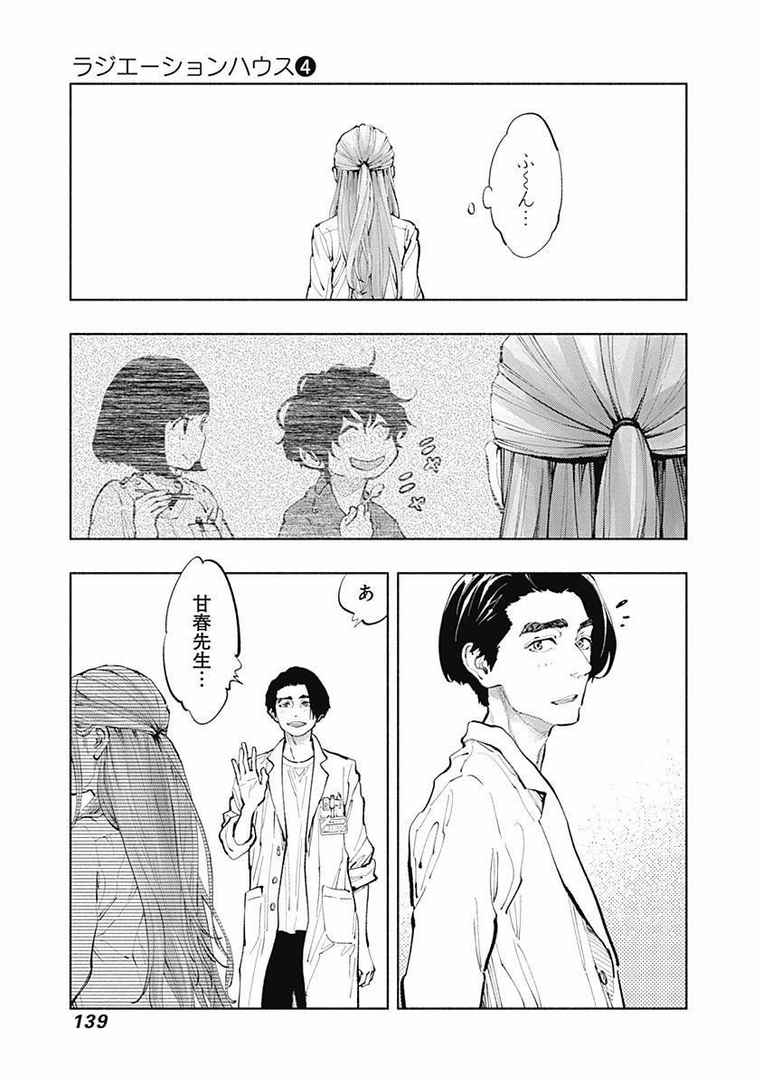 ラジエーションハウス Chap 30 - Next Chap 31