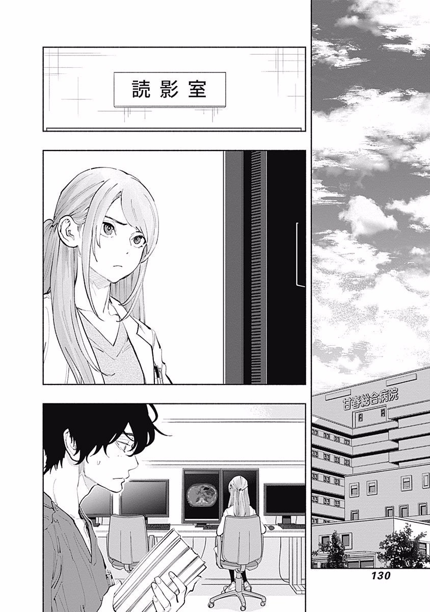 ラジエーションハウス Chap 30 - Next Chap 31