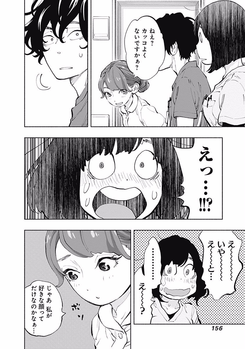 ラジエーションハウス Chap 31 - Next Chap 32