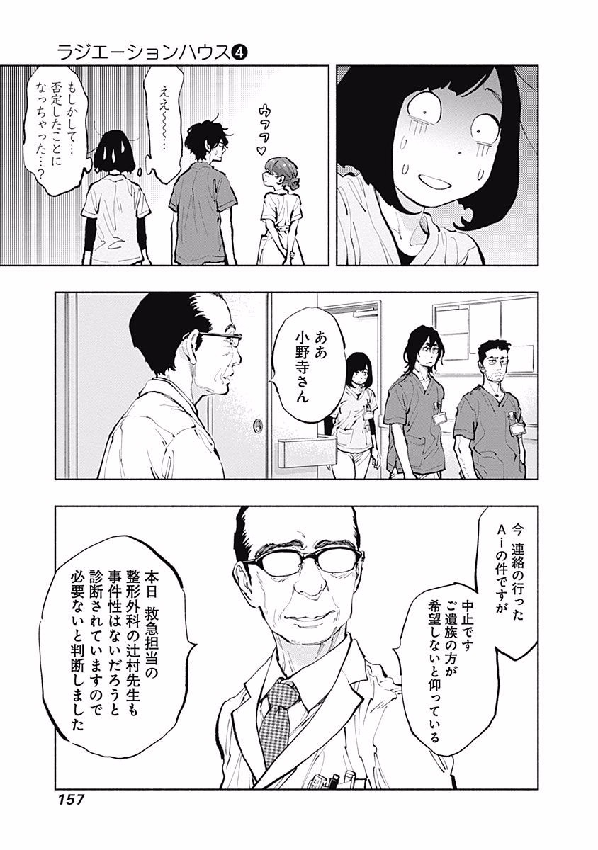 ラジエーションハウス Chap 31 - Next Chap 32
