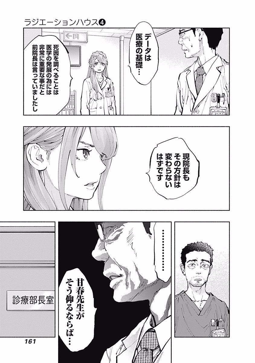 ラジエーションハウス Chap 31 - Next Chap 32