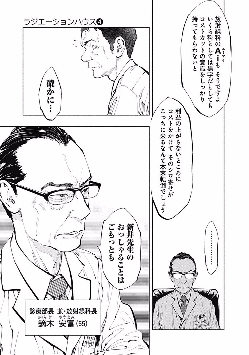 ラジエーションハウス Chap 31 - Next Chap 32
