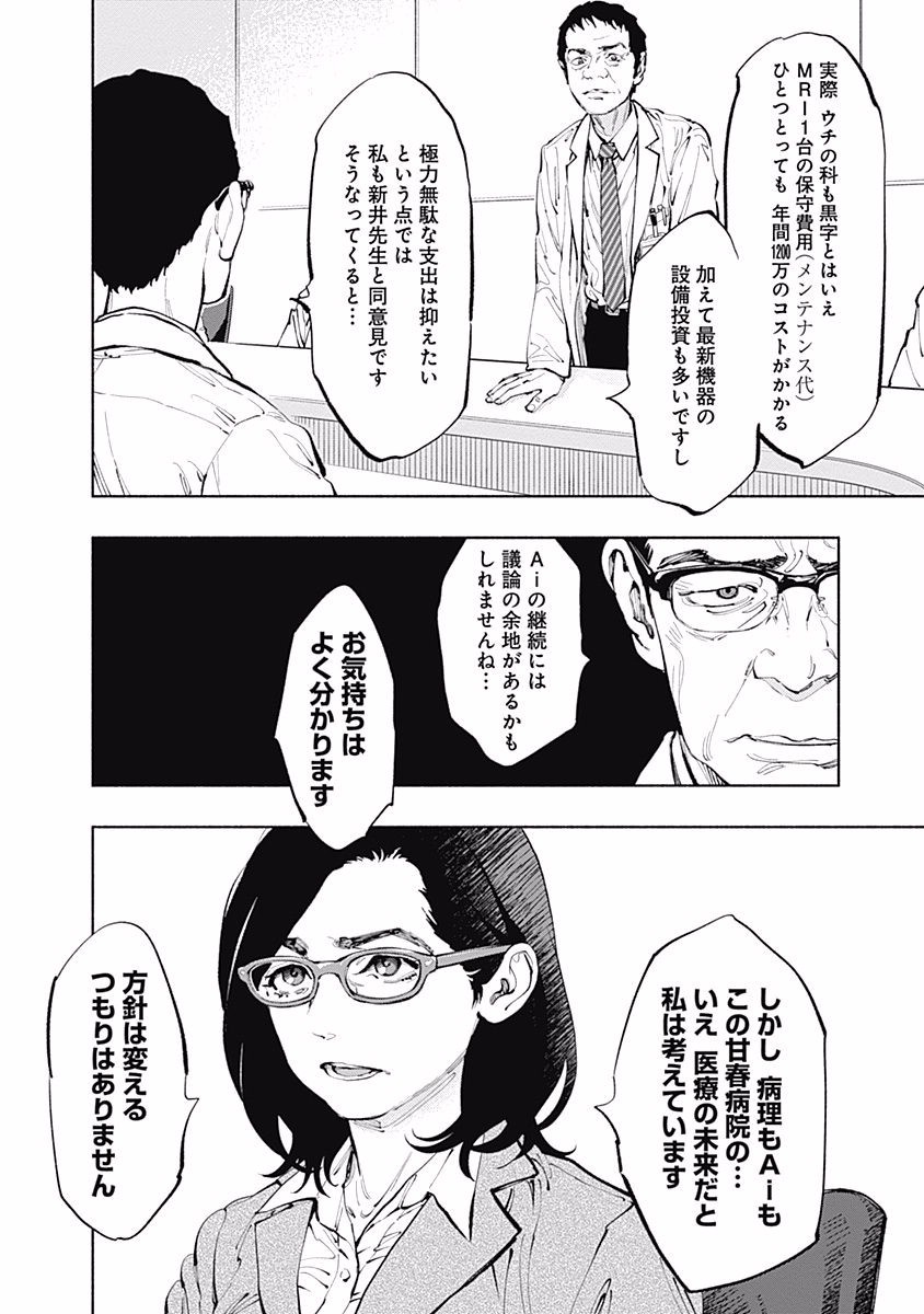 ラジエーションハウス Chap 31 - Next Chap 32