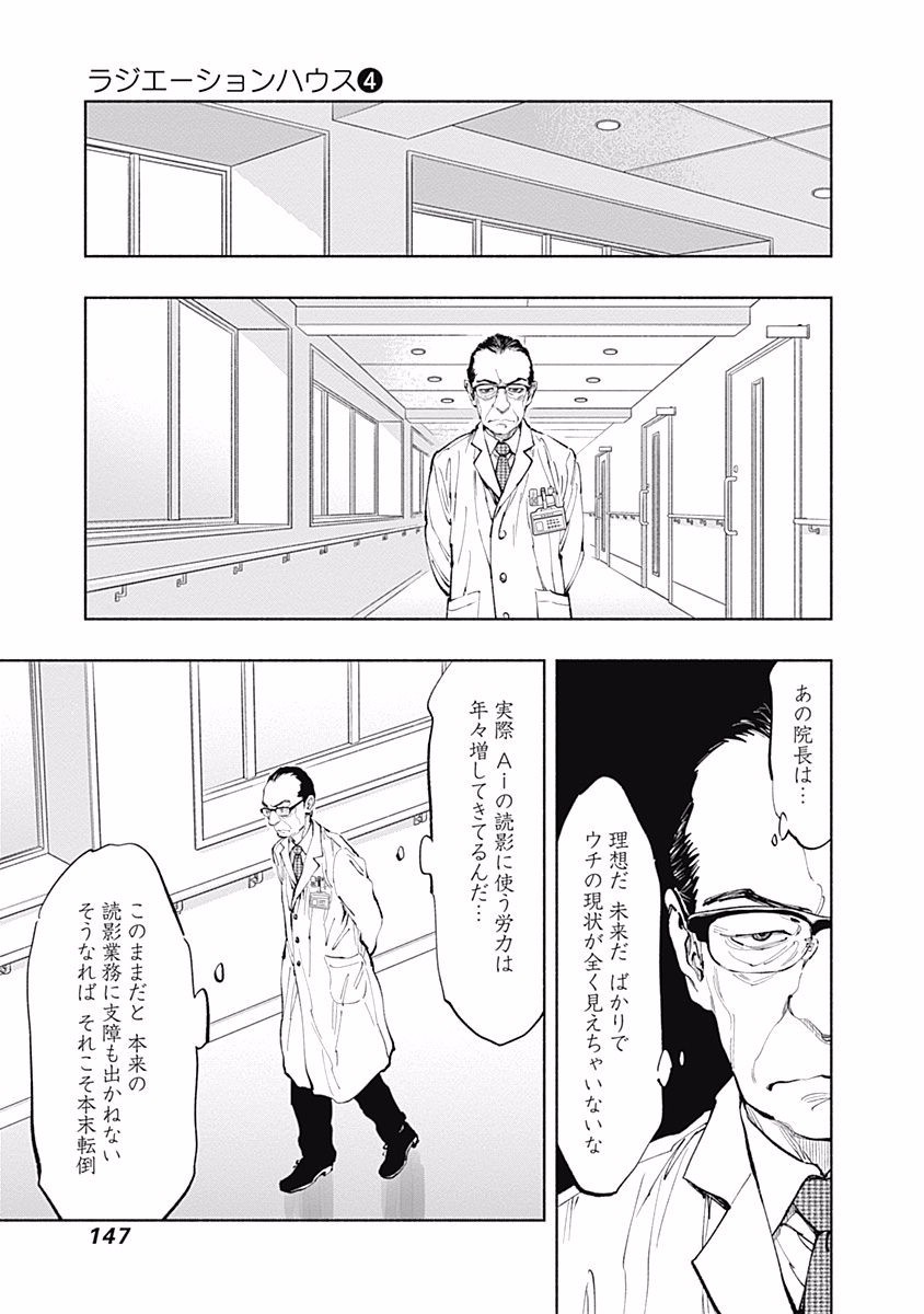 ラジエーションハウス Chap 31 - Next Chap 32