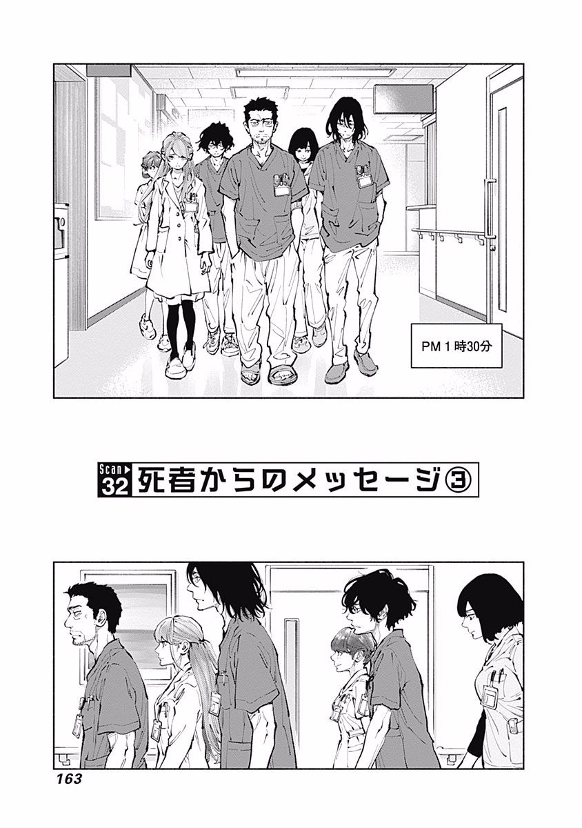 ラジエーションハウス Chap 32 - Next Chap 33
