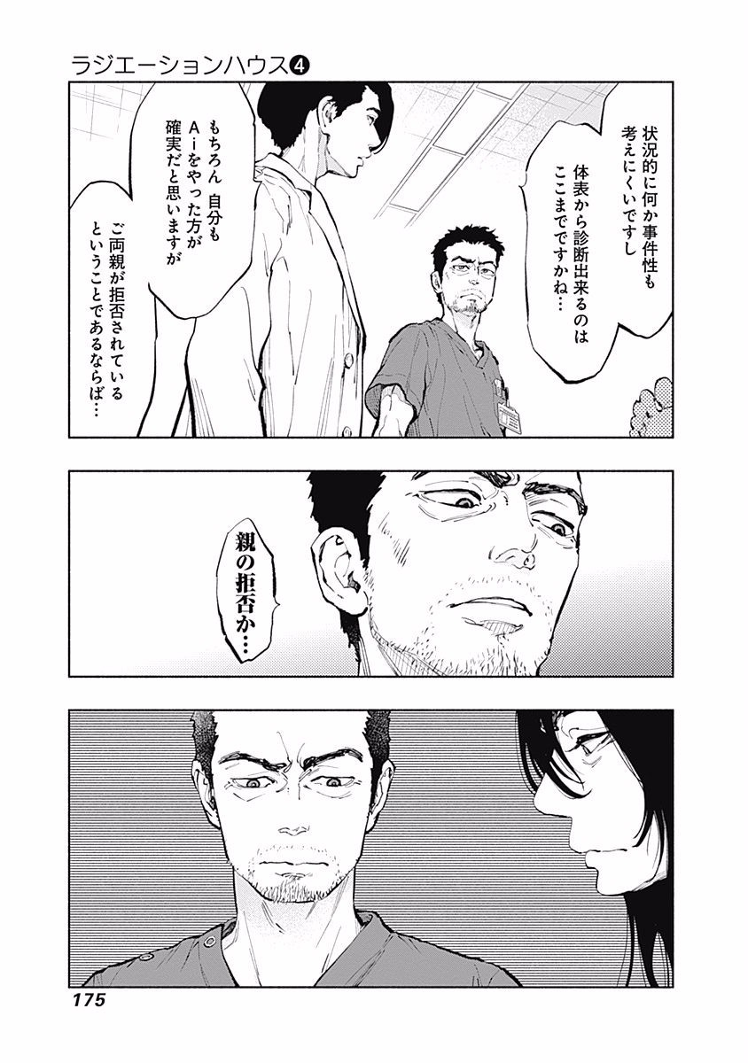 ラジエーションハウス Chap 32 - Next Chap 33