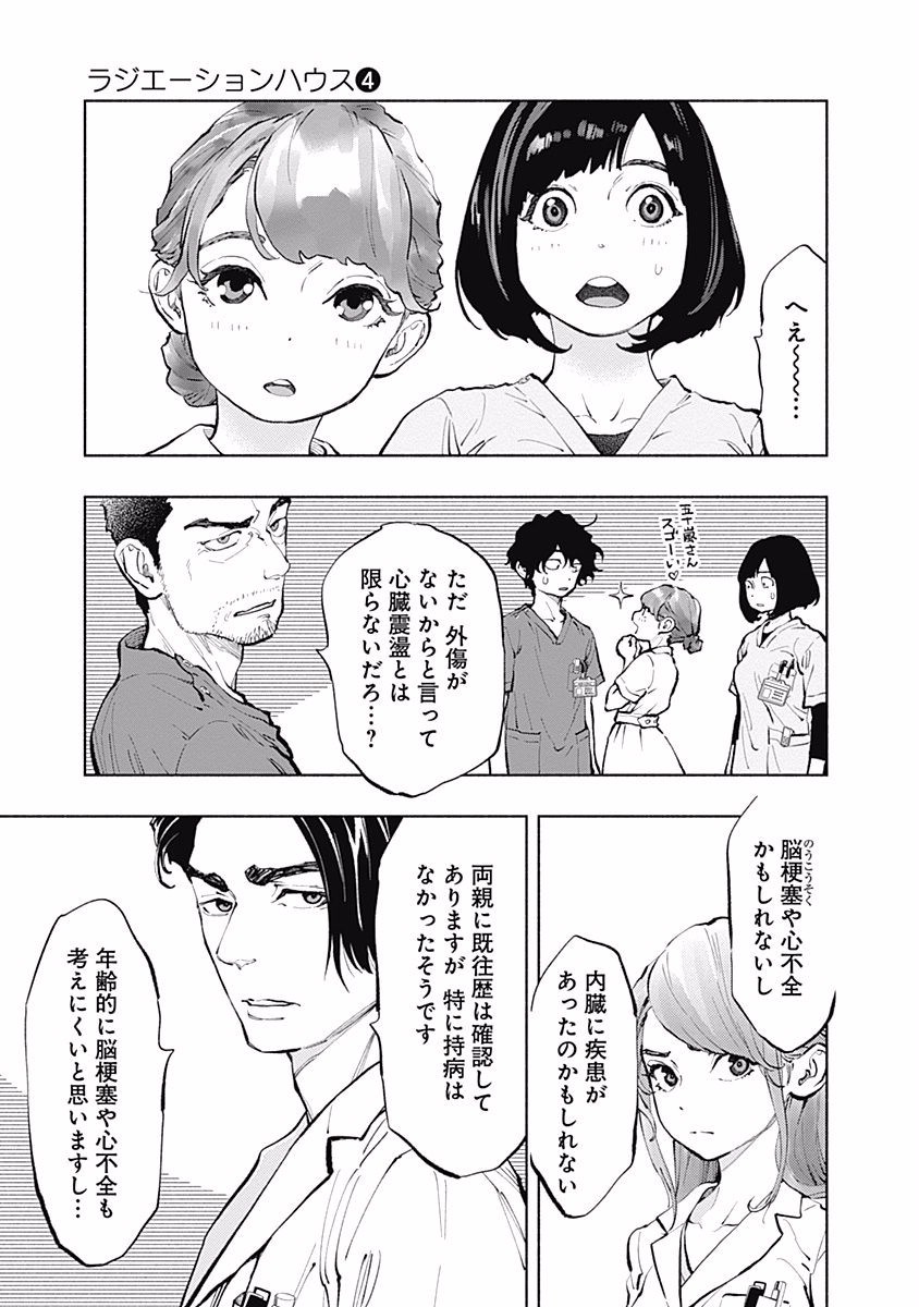 ラジエーションハウス Chap 32 - Next Chap 33