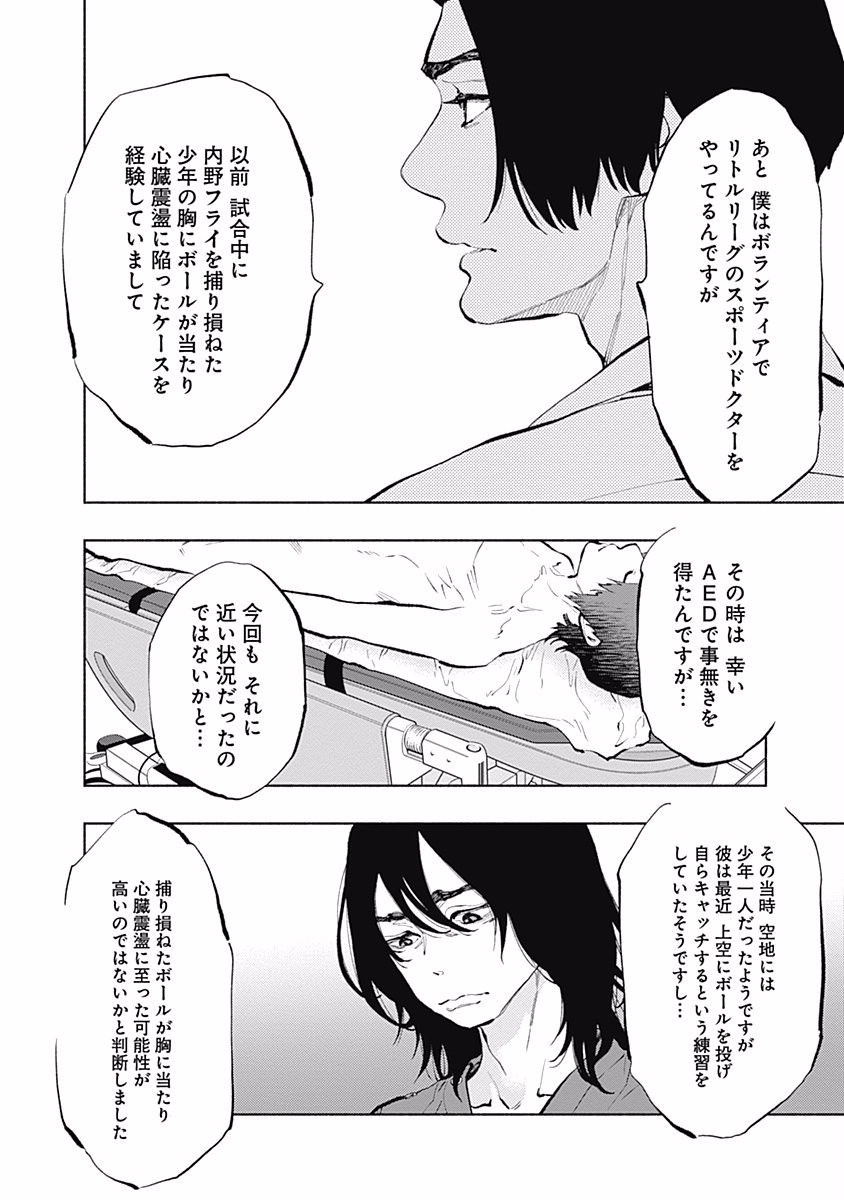 ラジエーションハウス Chap 32 - Next Chap 33