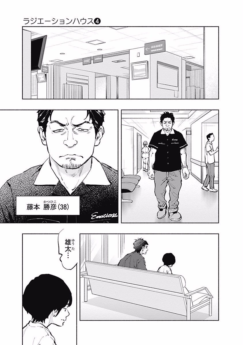 ラジエーションハウス Chap 32 - Next Chap 33