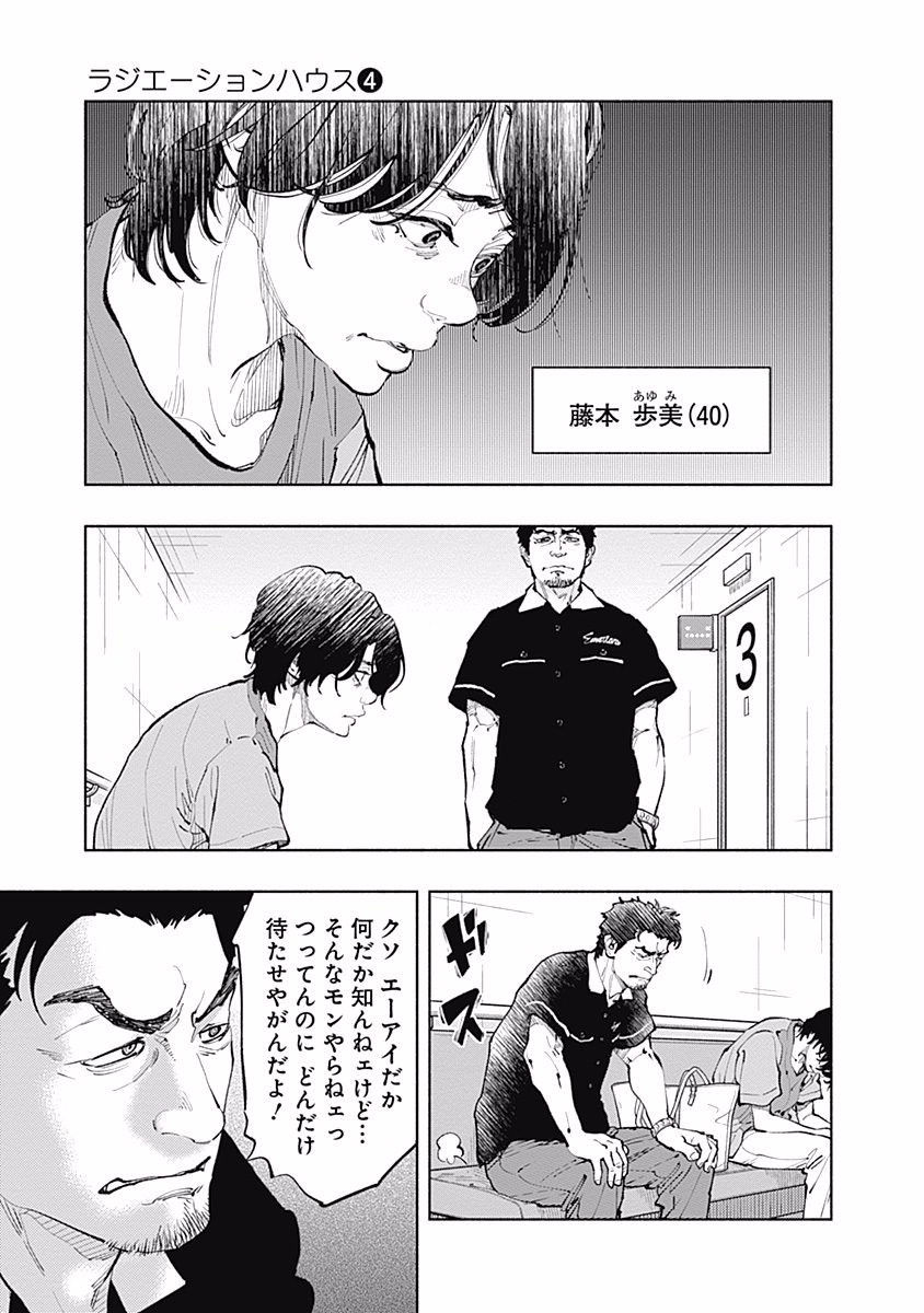 ラジエーションハウス Chap 32 - Next Chap 33