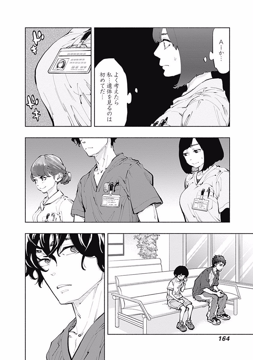 ラジエーションハウス Chap 32 - Next Chap 33