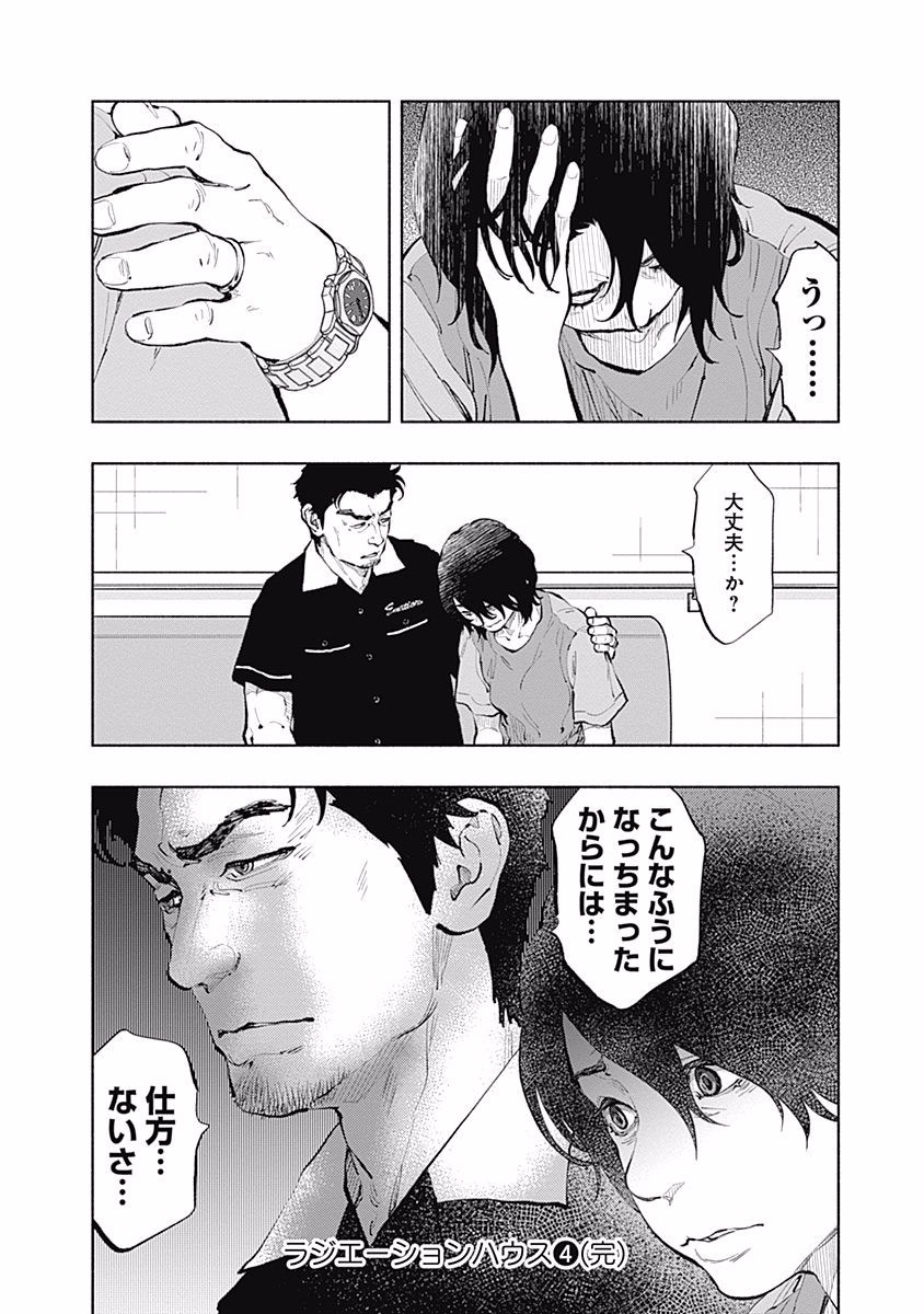 ラジエーションハウス Chap 32 - Next Chap 33