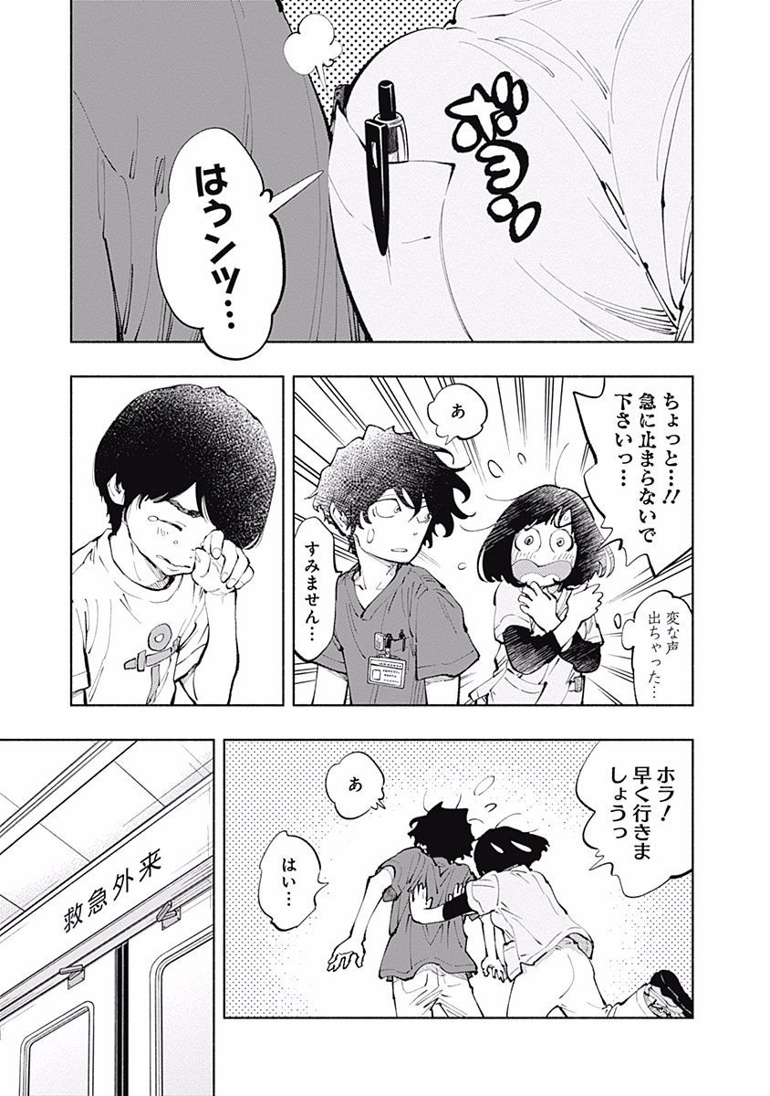 ラジエーションハウス Chap 32 - Next Chap 33