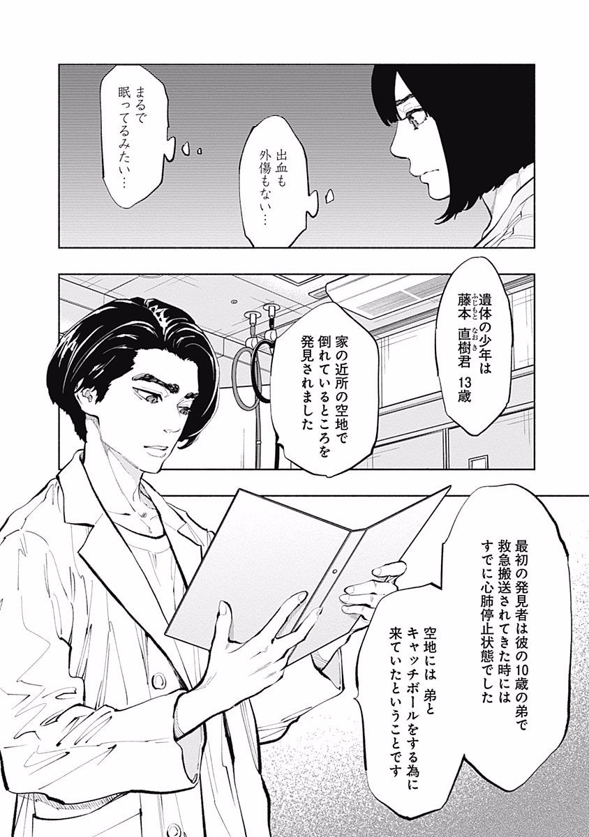 ラジエーションハウス Chap 32 - Next Chap 33