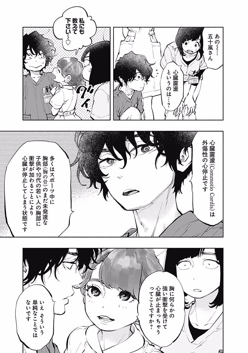 ラジエーションハウス Chap 32 - Next Chap 33