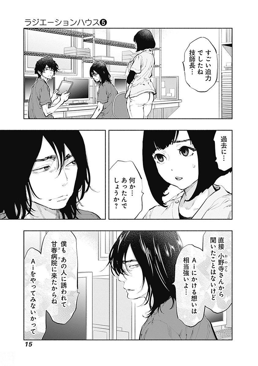 ラジエーションハウス Chap 33 - Next Chap 34