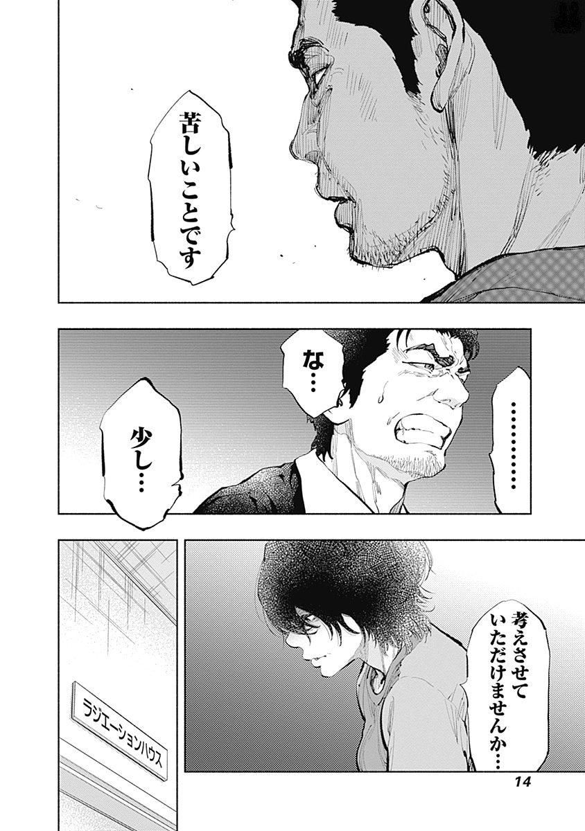 ラジエーションハウス Chap 33 - Next Chap 34